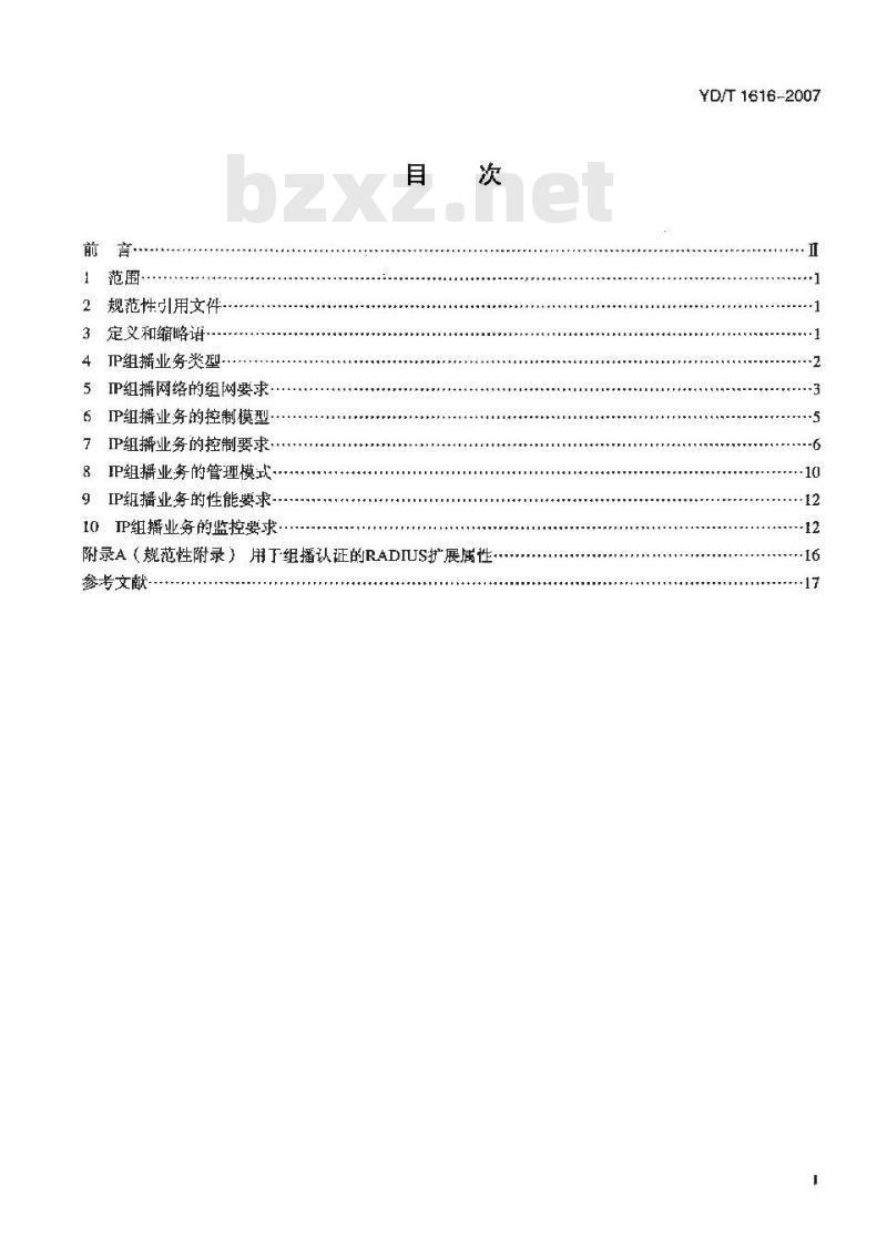 YD/T 1616-2007 IP组播业务技术要求