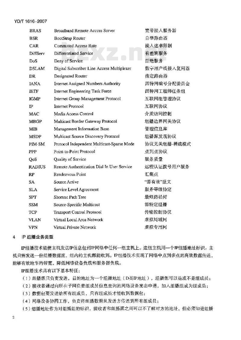 YD/T 1616-2007 IP组播业务技术要求