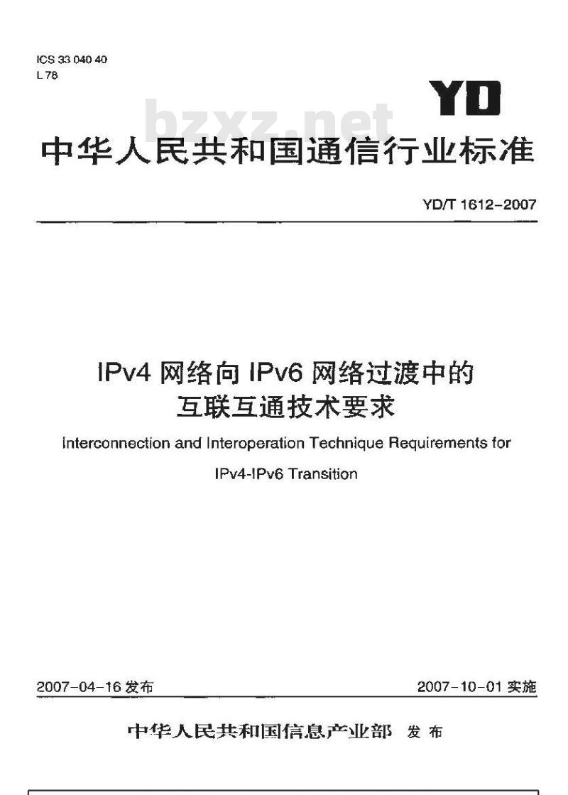 YD/T 1612-2007 IPv4网络向IPv6网络过渡中的互联互通技术要求