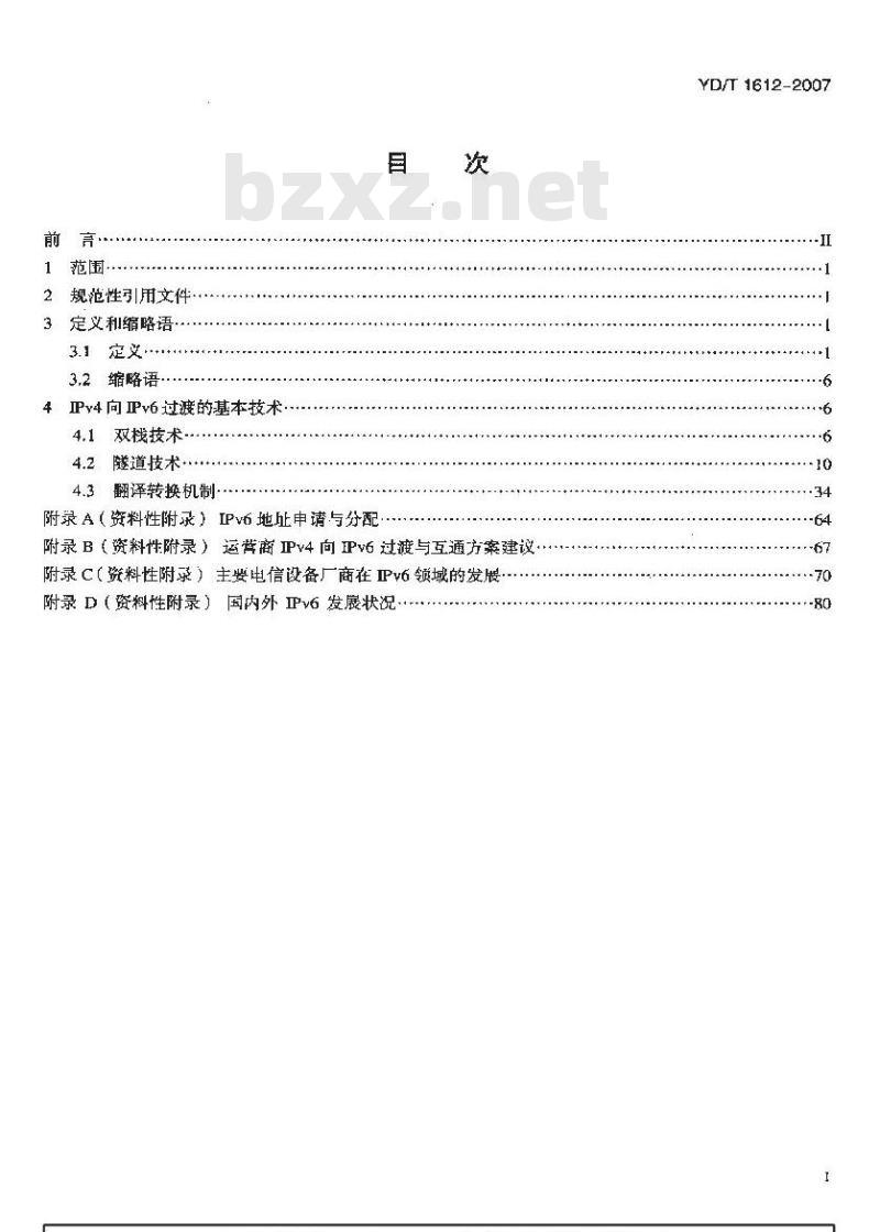 YD/T 1612-2007 IPv4网络向IPv6网络过渡中的互联互通技术要求