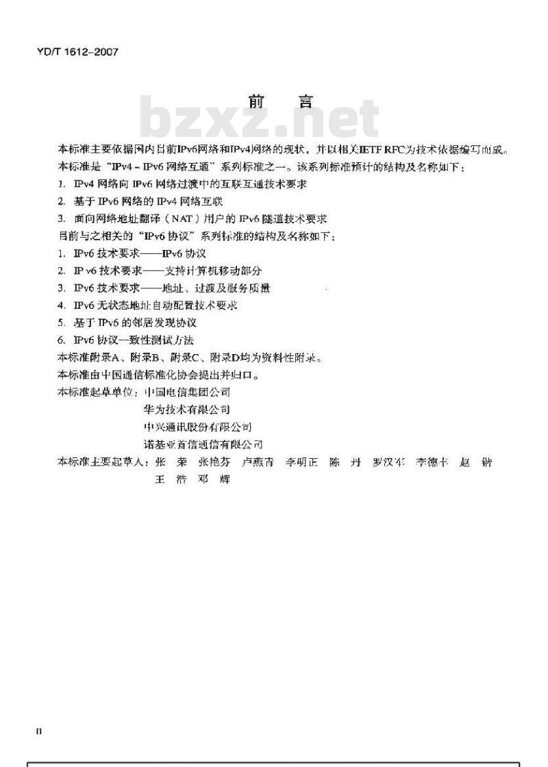 YD/T 1612-2007 IPv4网络向IPv6网络过渡中的互联互通技术要求