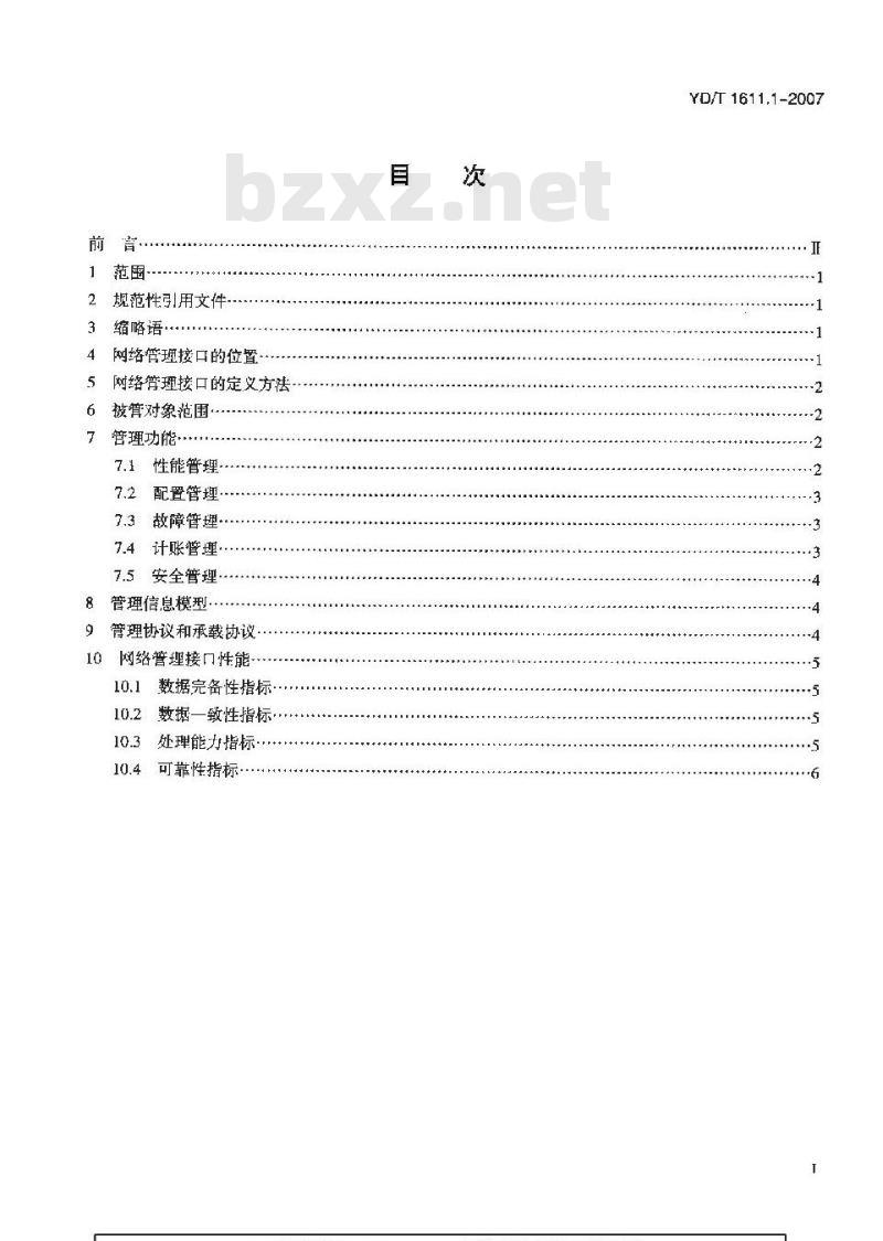 YD/T 1611.1-2007 IP网络管理接口技术要求 第1部分:总则