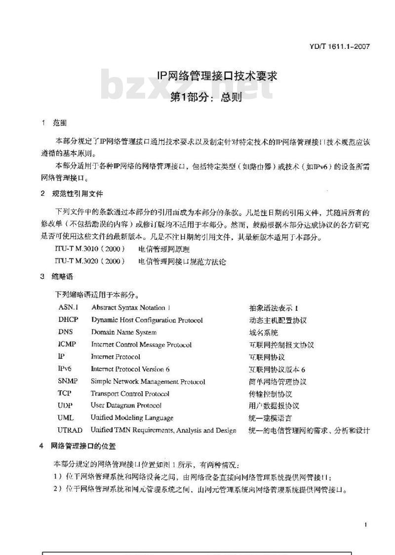 YD/T 1611.1-2007 IP网络管理接口技术要求 第1部分:总则