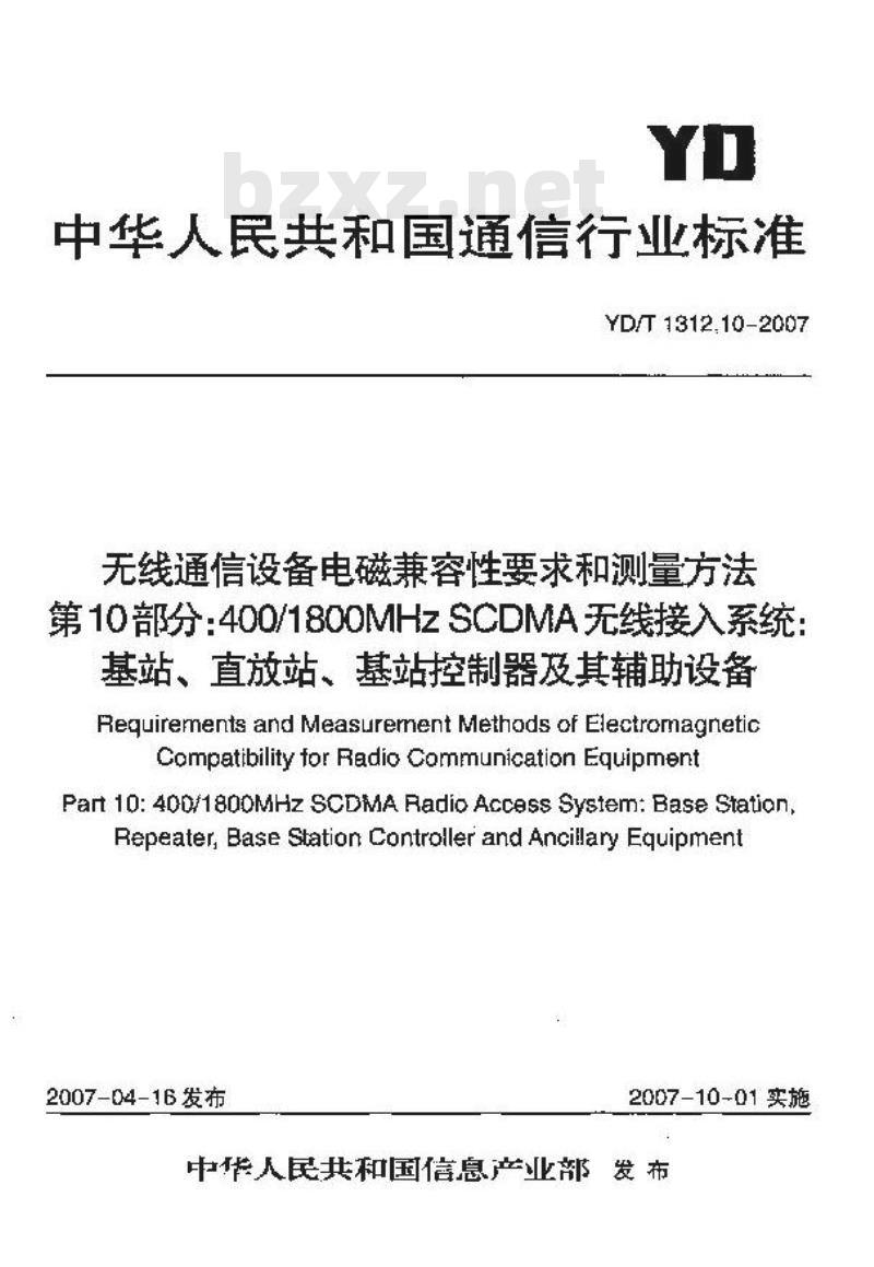 YD/T 1312.10-2007 无线通信设备电磁兼容性要求和测量方法 第10部分:400/1800MHz SCDMA无线接入系统:基站、直放站、基站控制器及其辅助设备