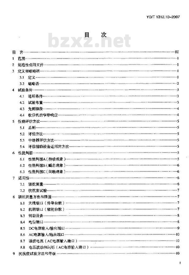 YD/T 1312.10-2007 无线通信设备电磁兼容性要求和测量方法 第10部分:400/1800MHz SCDMA无线接入系统:基站、直放站、基站控制器及其辅助设备