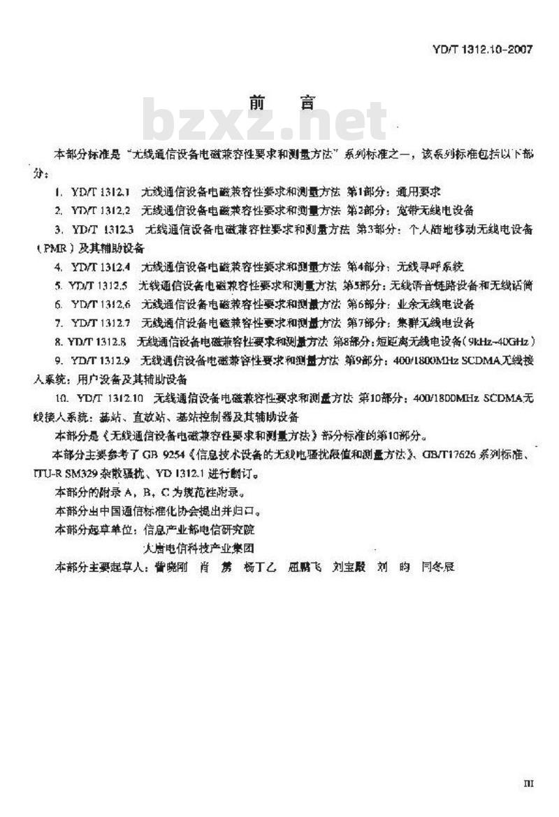 YD/T 1312.10-2007 无线通信设备电磁兼容性要求和测量方法 第10部分:400/1800MHz SCDMA无线接入系统:基站、直放站、基站控制器及其辅助设备