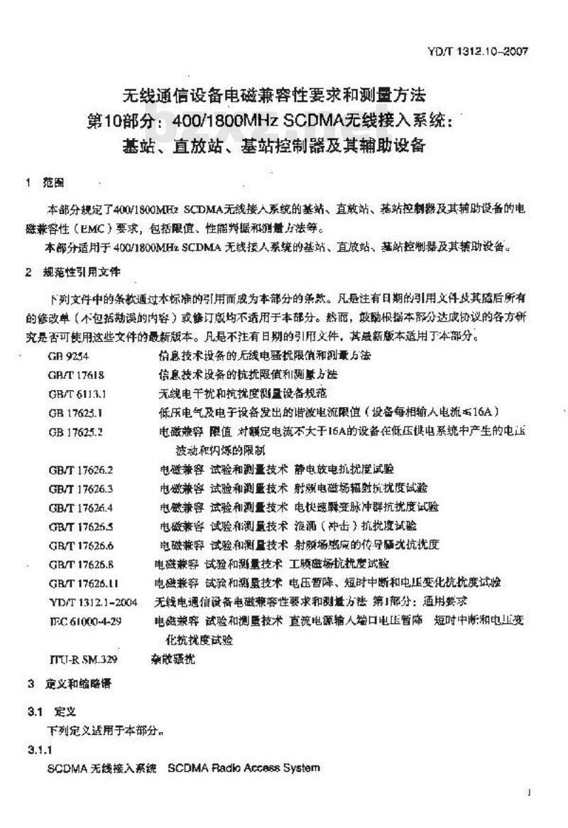 YD/T 1312.10-2007 无线通信设备电磁兼容性要求和测量方法 第10部分:400/1800MHz SCDMA无线接入系统:基站、直放站、基站控制器及其辅助设备