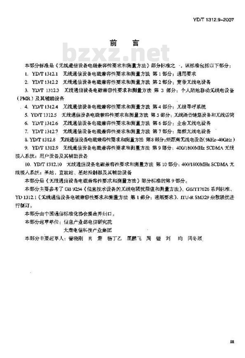 YD/T 1312.9-2007 无线通信设备电磁兼容性要求和测量方法 第9部分:400/1800MHz SCDMA无线接入系统用户设备及其辅助设备