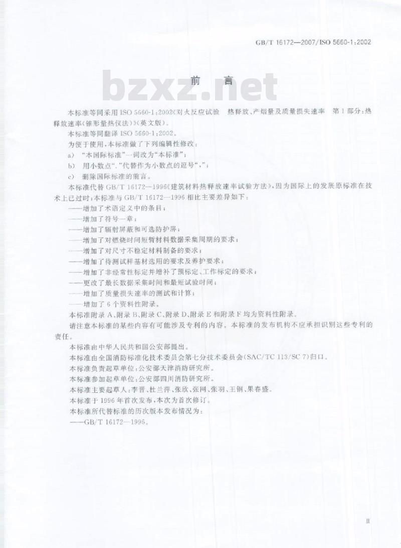 GB/T 16172-2007 建筑材料热释放速率试验方法