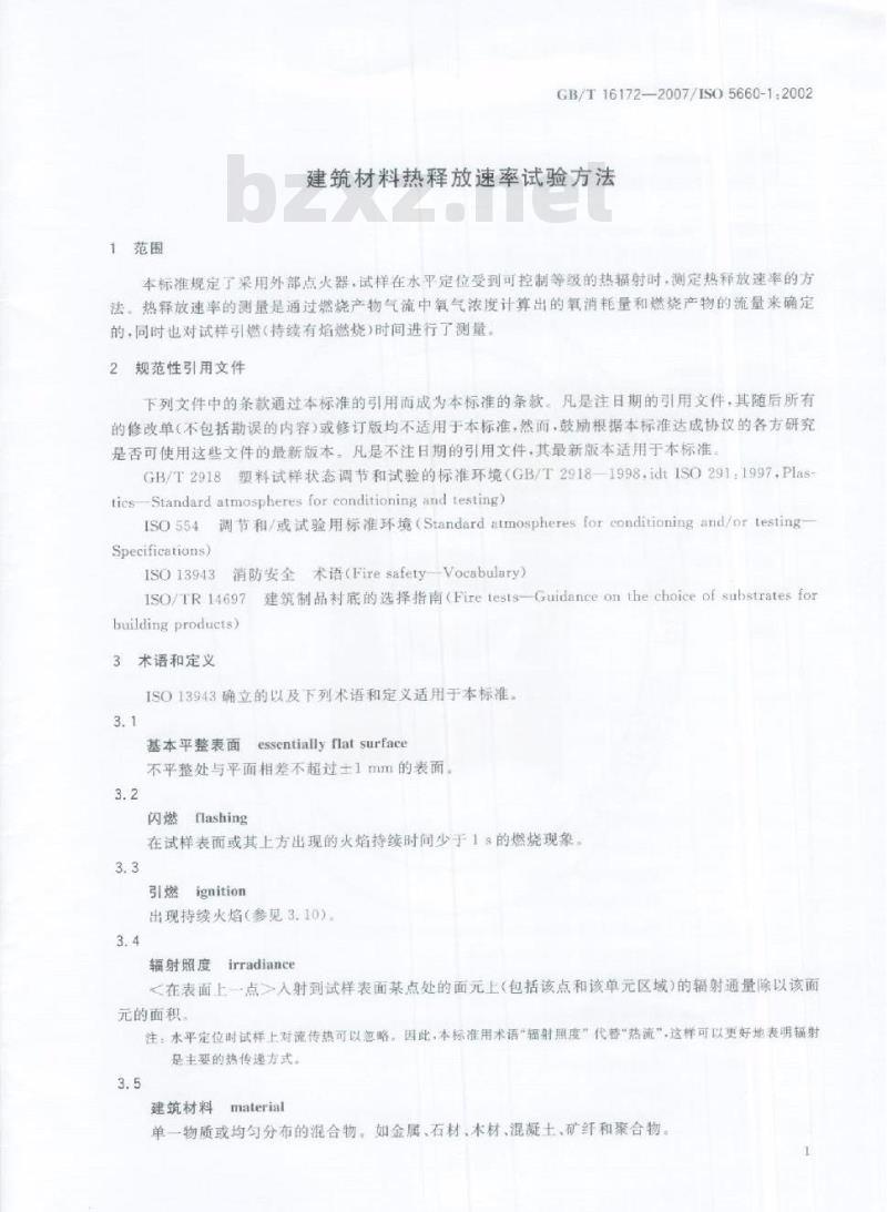 GB/T 16172-2007 建筑材料热释放速率试验方法