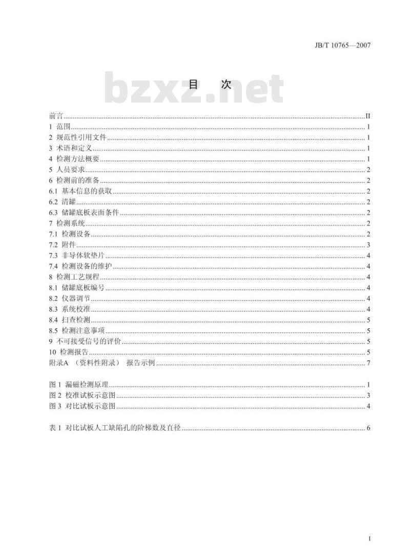 JB/T 10764-2007 无损检测 常压金属储罐声发射检测及评价方法