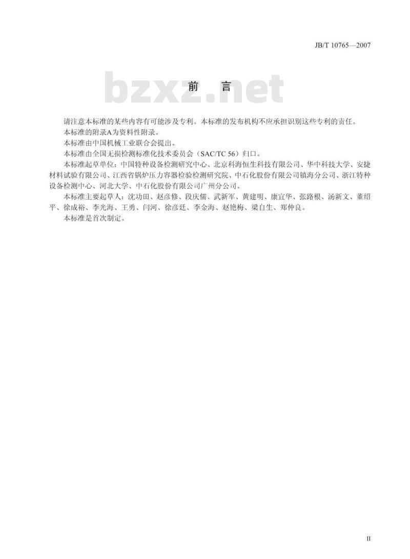 JB/T 10764-2007 无损检测 常压金属储罐声发射检测及评价方法