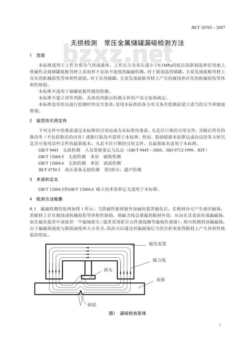 JB/T 10764-2007 无损检测 常压金属储罐声发射检测及评价方法