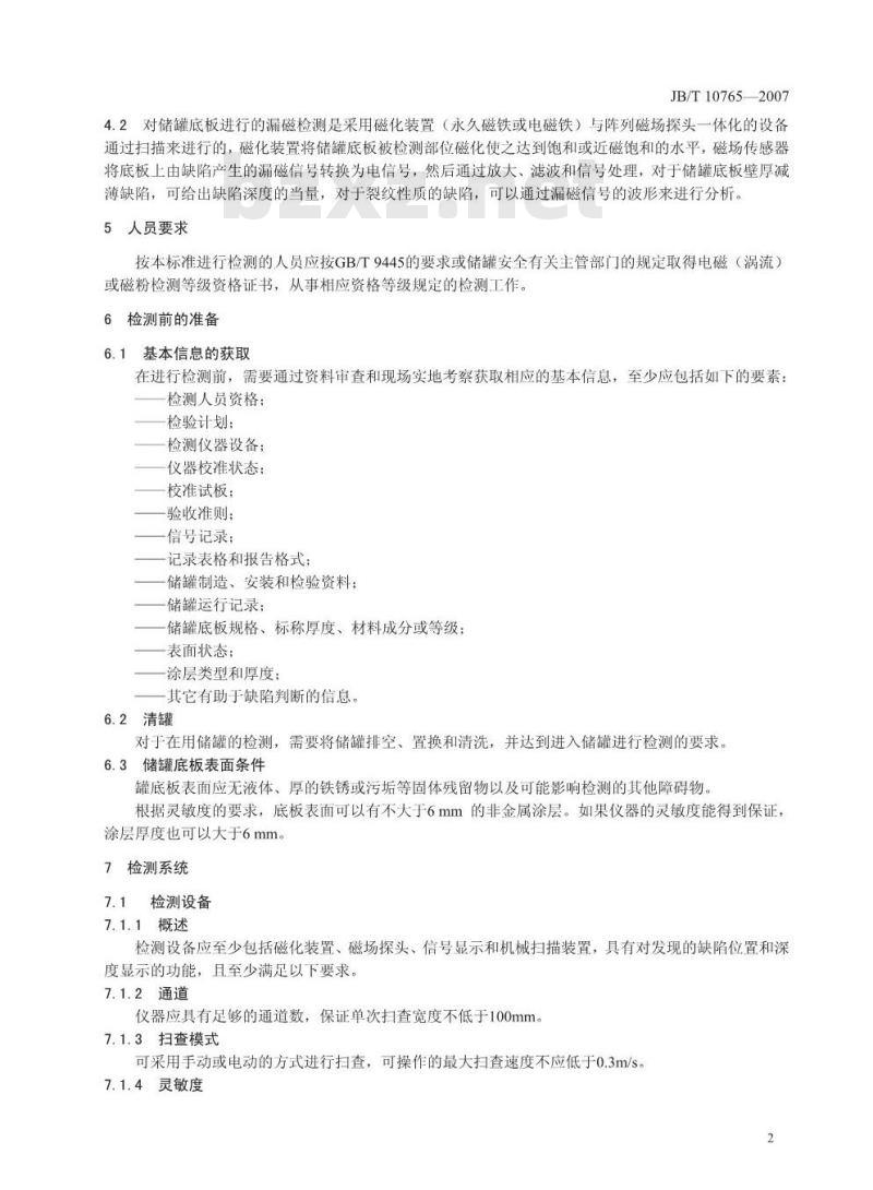JB/T 10764-2007 无损检测 常压金属储罐声发射检测及评价方法