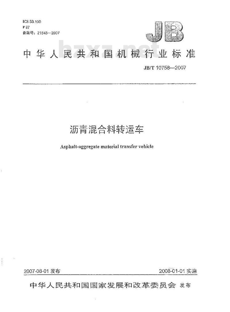 JB/T 10758-2007 沥青混合料转运车