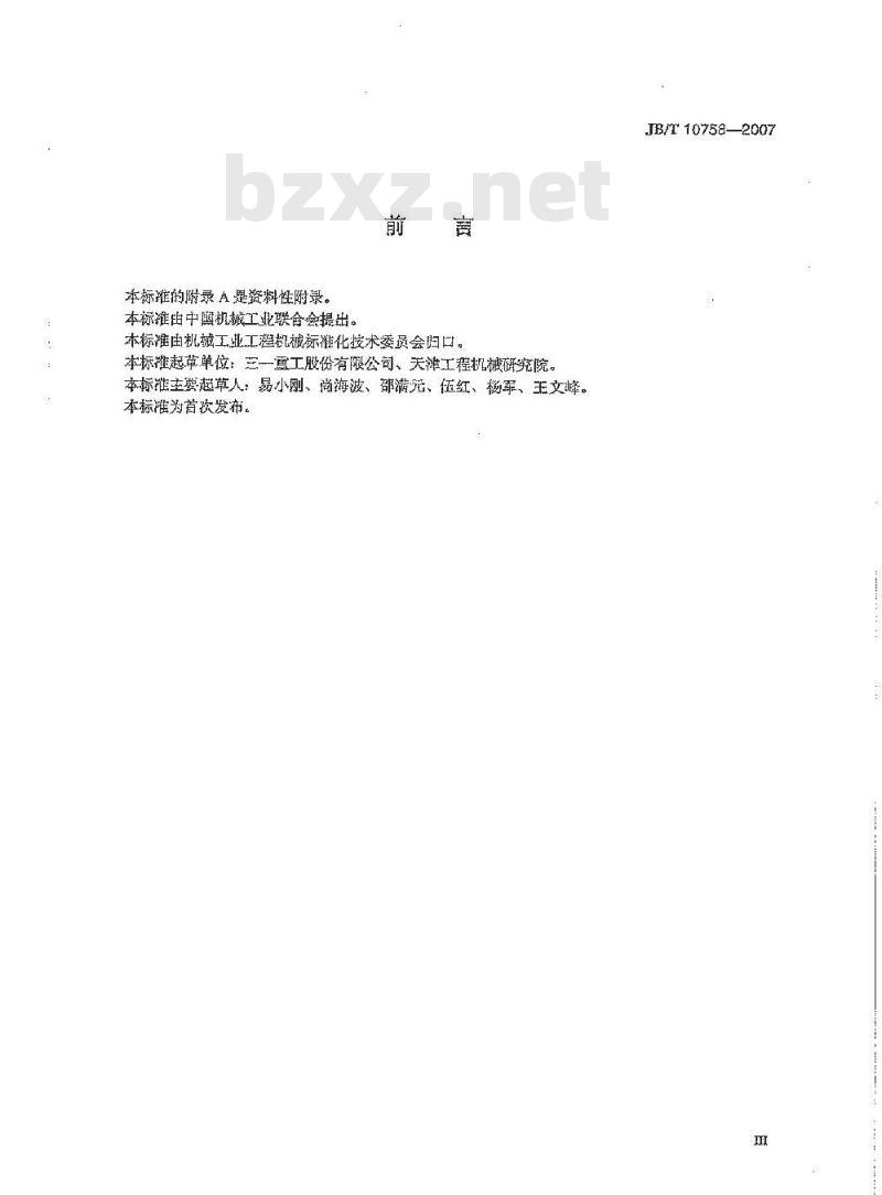JB/T 10758-2007 沥青混合料转运车