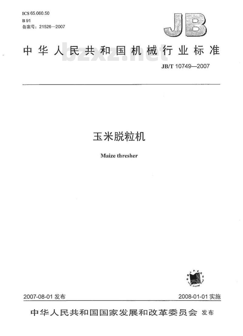 JB/T 10749-2007 玉米脱粒机