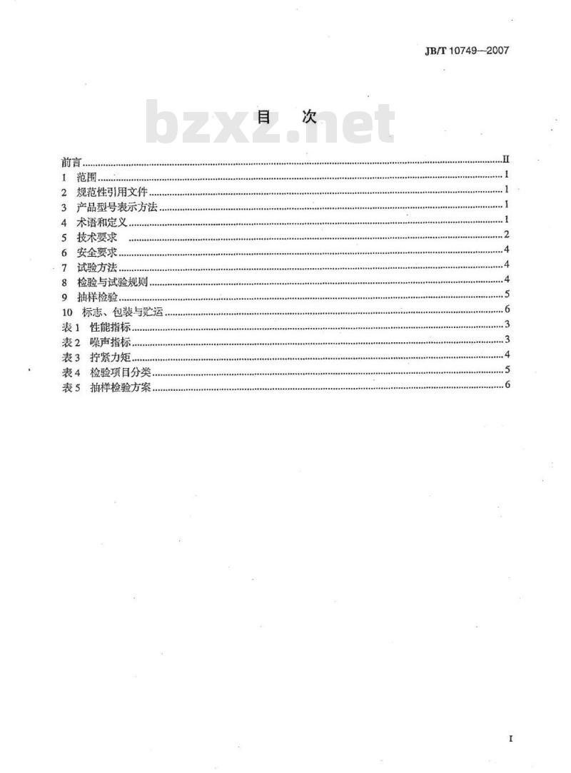 JB/T 10749-2007 玉米脱粒机