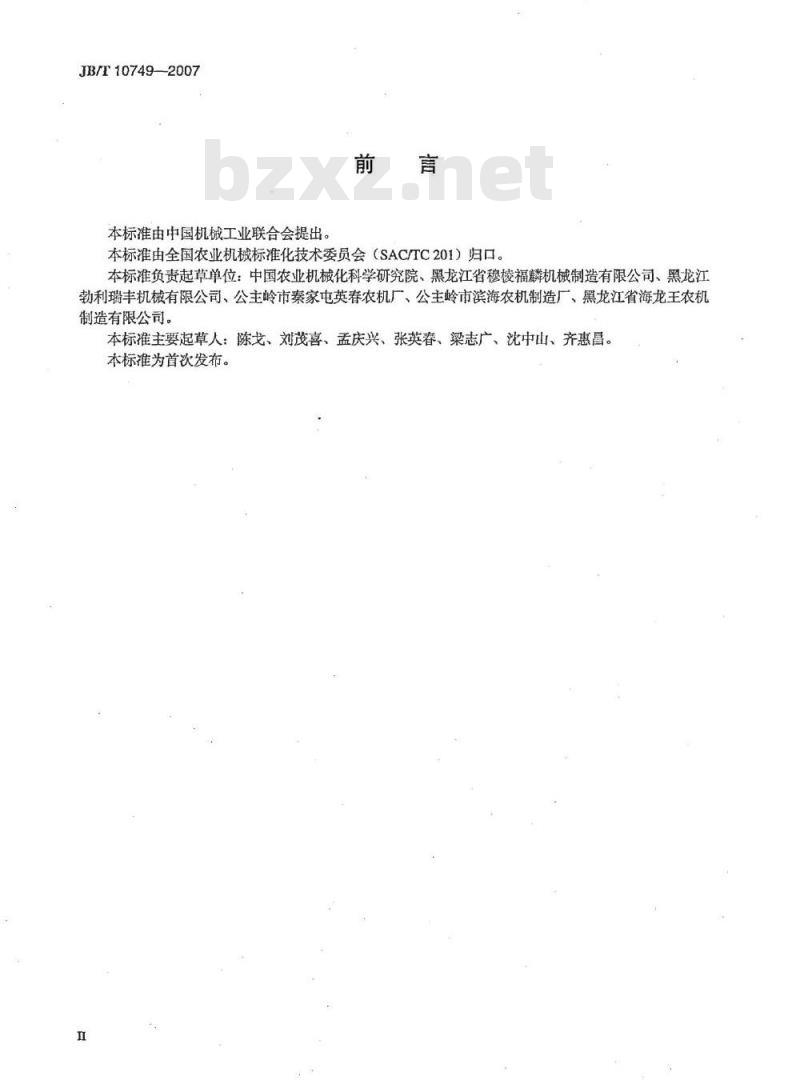 JB/T 10749-2007 玉米脱粒机