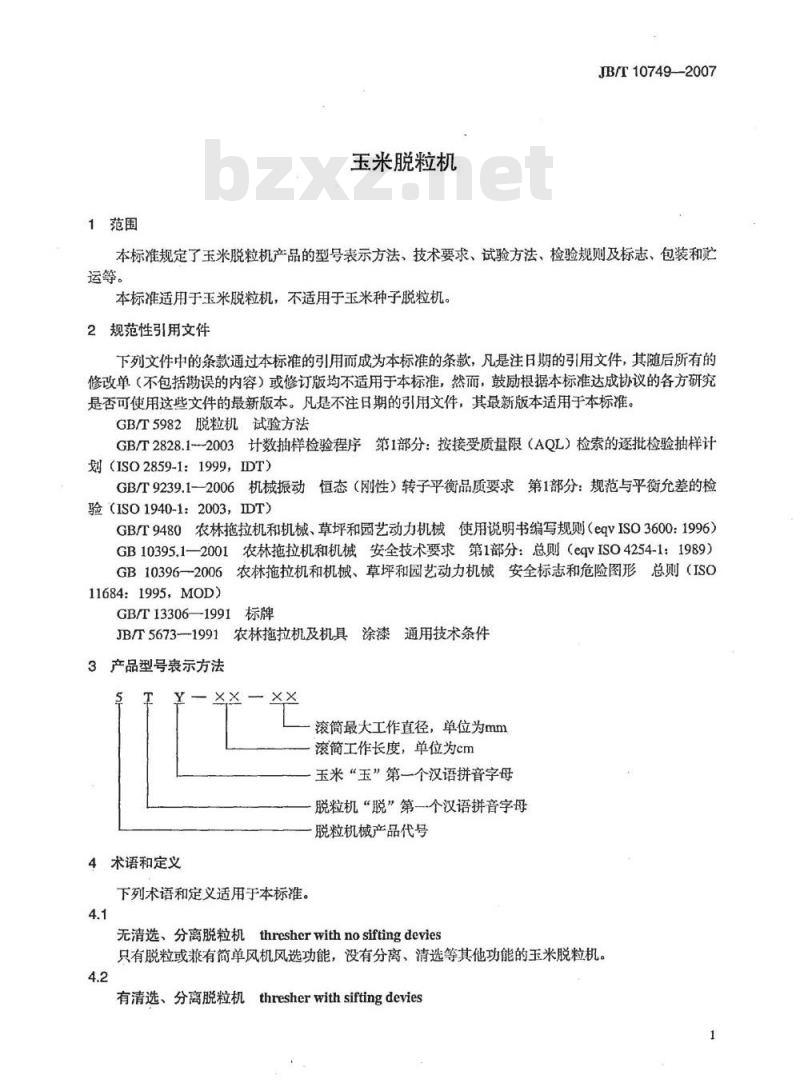 JB/T 10749-2007 玉米脱粒机