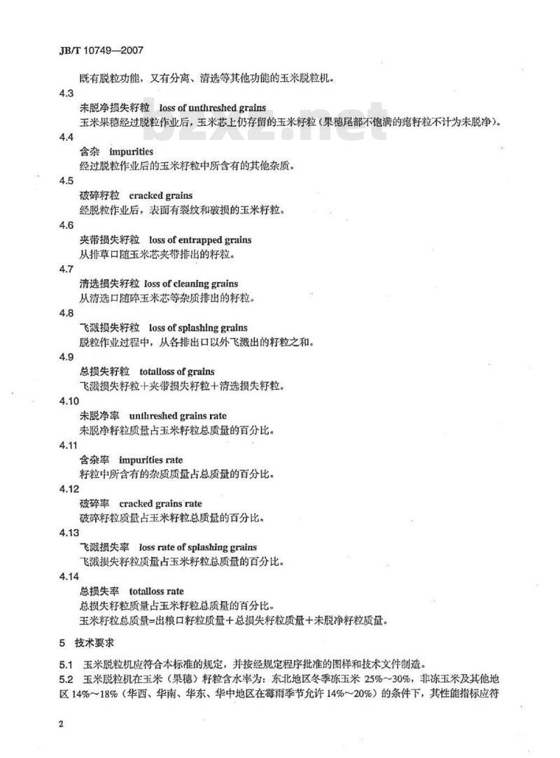 JB/T 10749-2007 玉米脱粒机