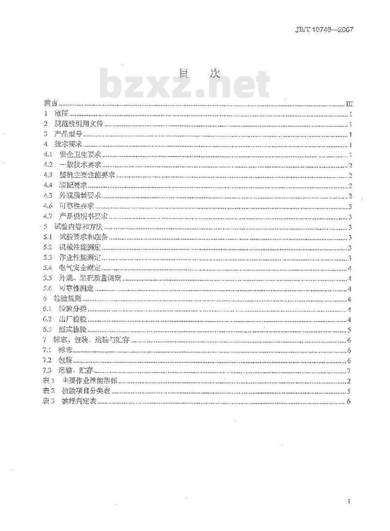 JB/T 10748-2007 扁形茶炒制机
