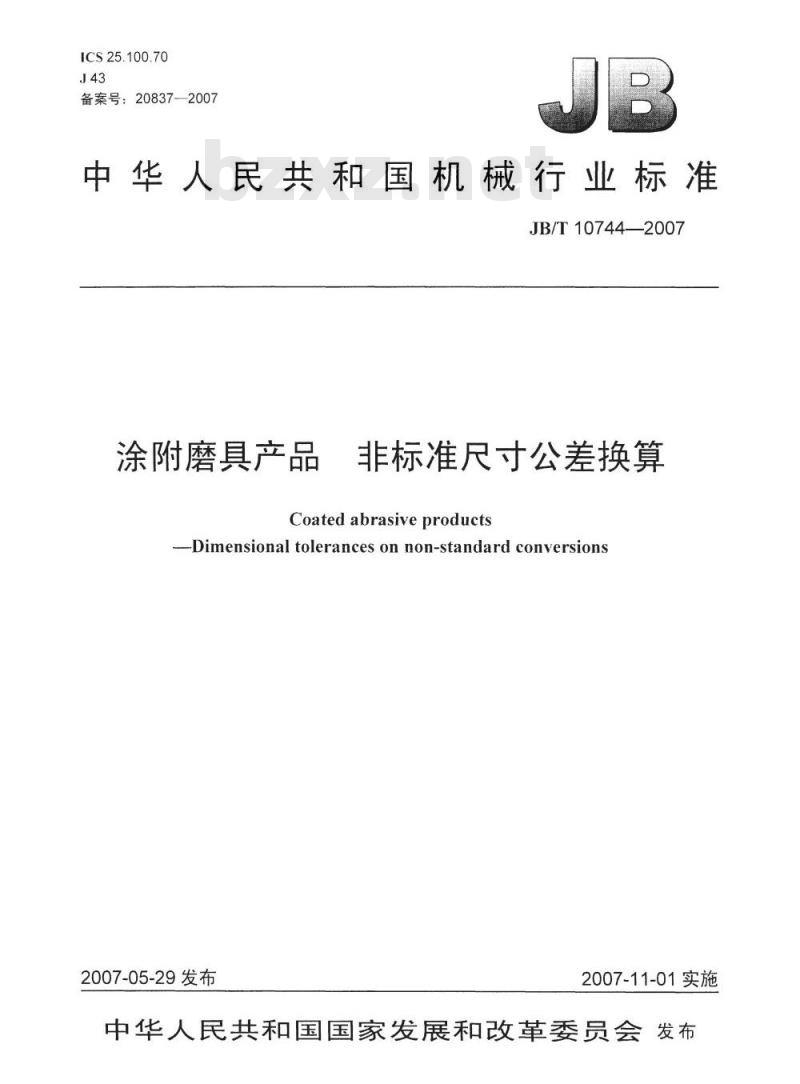 JB/T 10744-2007 涂附磨具产品 非标准尺寸公差换算