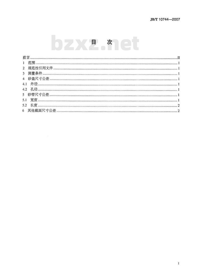 JB/T 10744-2007 涂附磨具产品 非标准尺寸公差换算