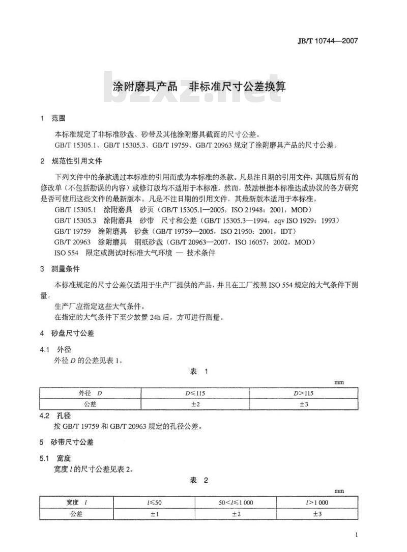 JB/T 10744-2007 涂附磨具产品 非标准尺寸公差换算
