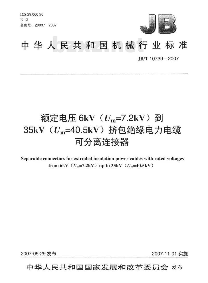 JB/T 10739-2007 额定电压6kV(Um=7.2kV)到35kV(Um=40.5kV)挤包绝缘电力电缆 可分离连接器