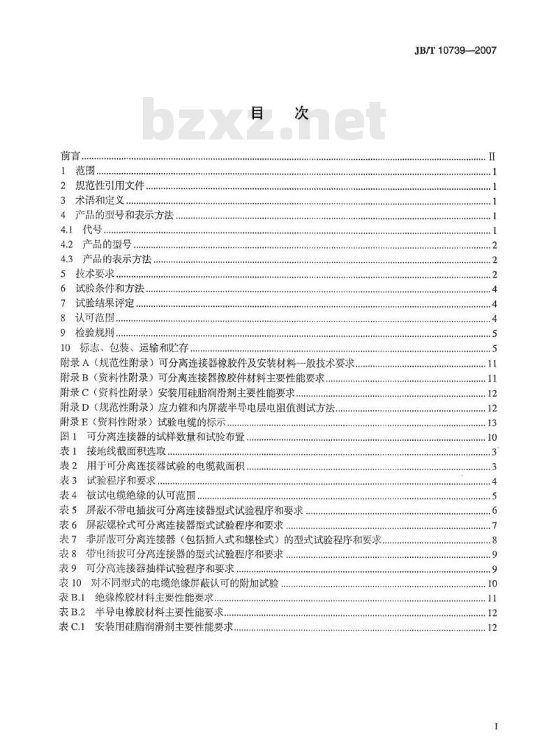 JB/T 10739-2007 额定电压6kV(Um=7.2kV)到35kV(Um=40.5kV)挤包绝缘电力电缆 可分离连接器