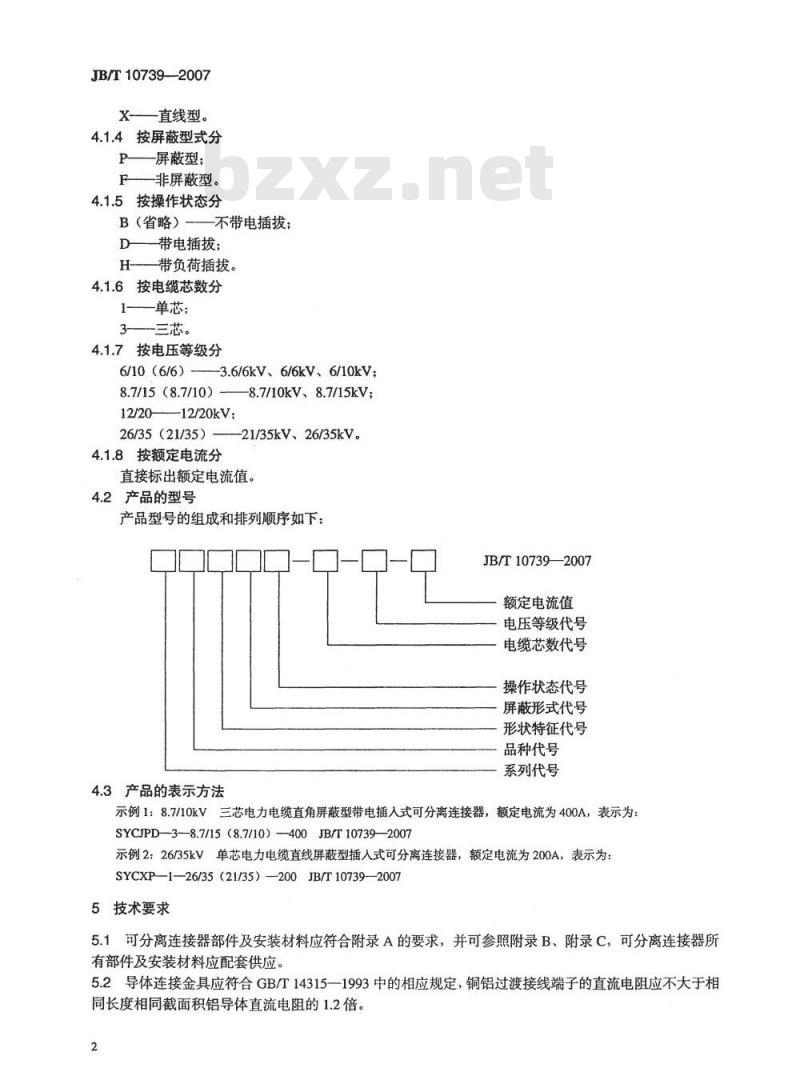 JB/T 10739-2007 额定电压6kV(Um=7.2kV)到35kV(Um=40.5kV)挤包绝缘电力电缆 可分离连接器