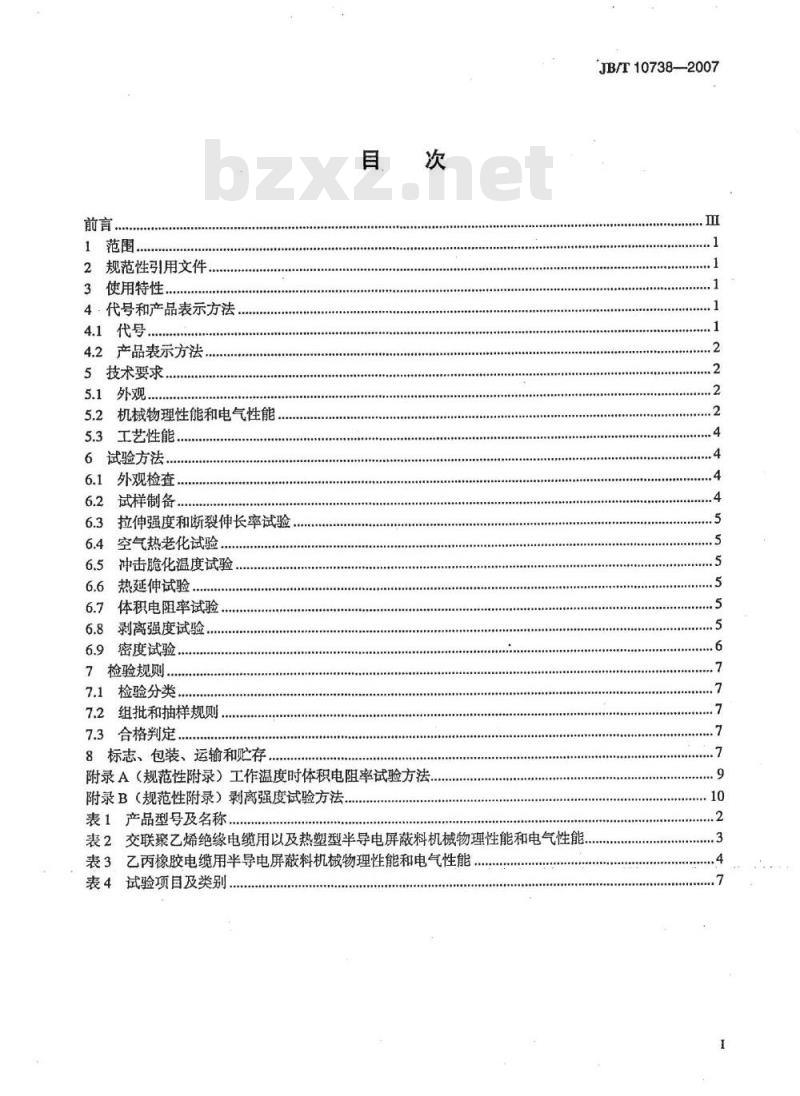 JB/T 10738-2007 额定电压35kV及以下挤包绝缘电缆用半导电屏蔽料