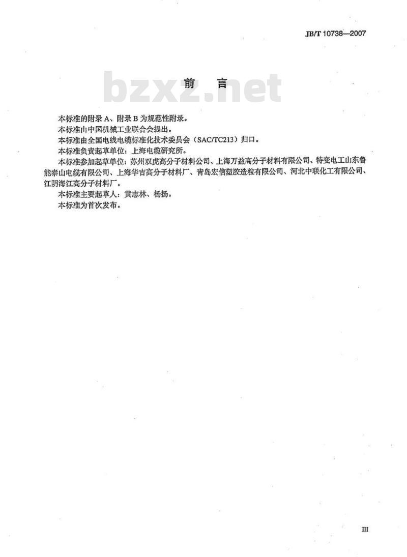 JB/T 10738-2007 额定电压35kV及以下挤包绝缘电缆用半导电屏蔽料