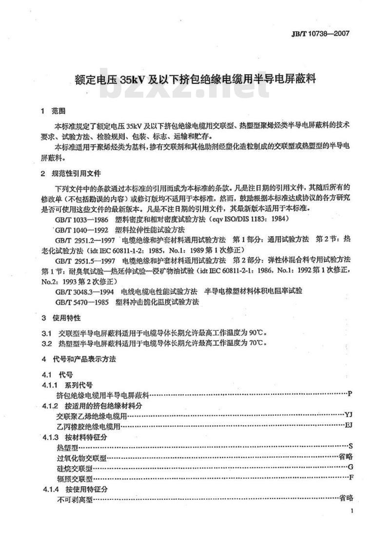 JB/T 10738-2007 额定电压35kV及以下挤包绝缘电缆用半导电屏蔽料