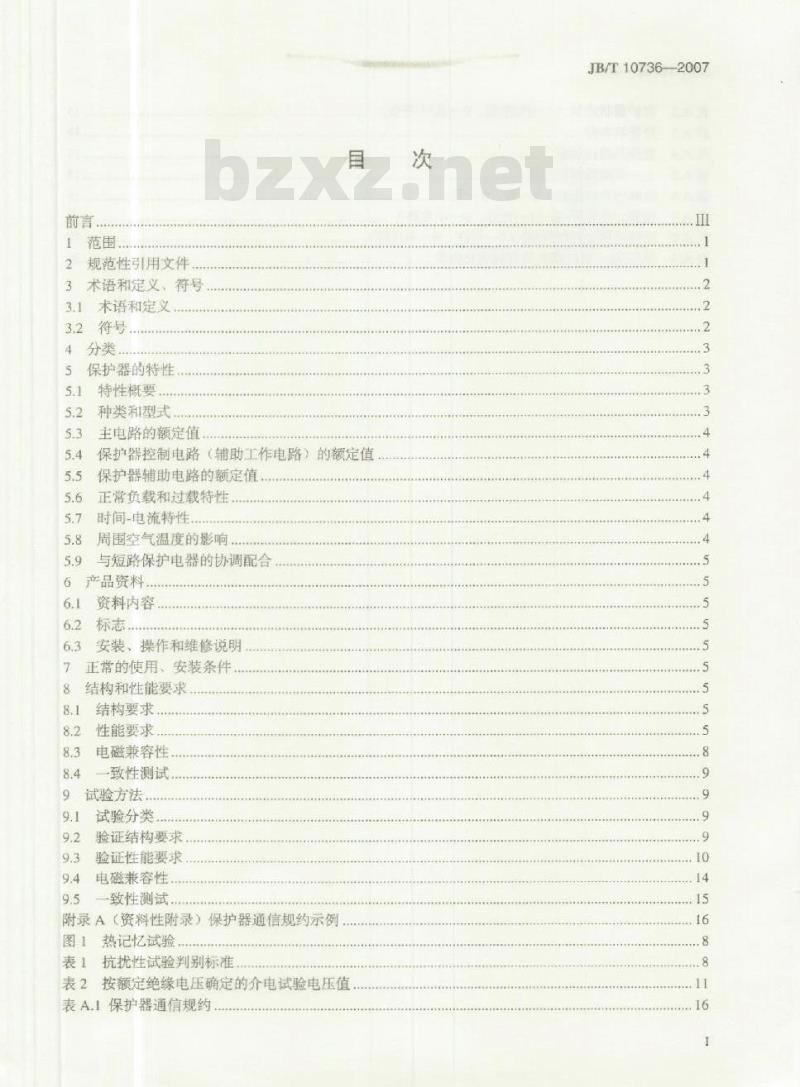 JB/T 10736-2007 低压电动机保护器
