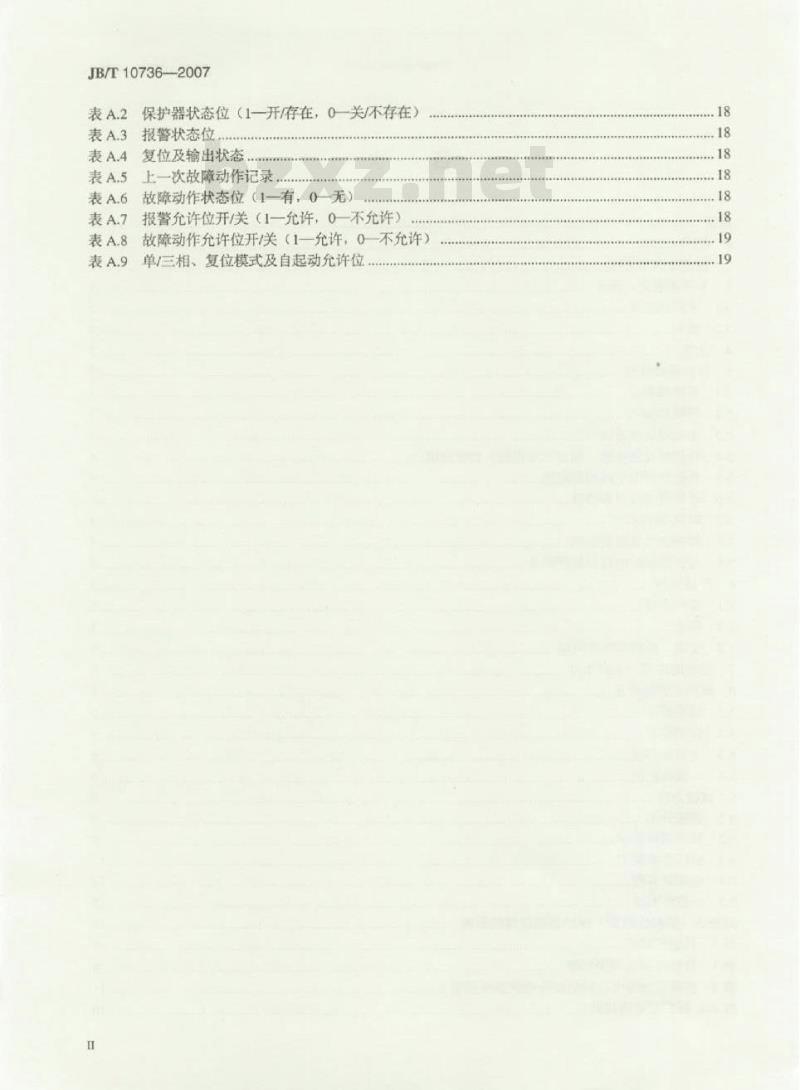 JB/T 10736-2007 低压电动机保护器