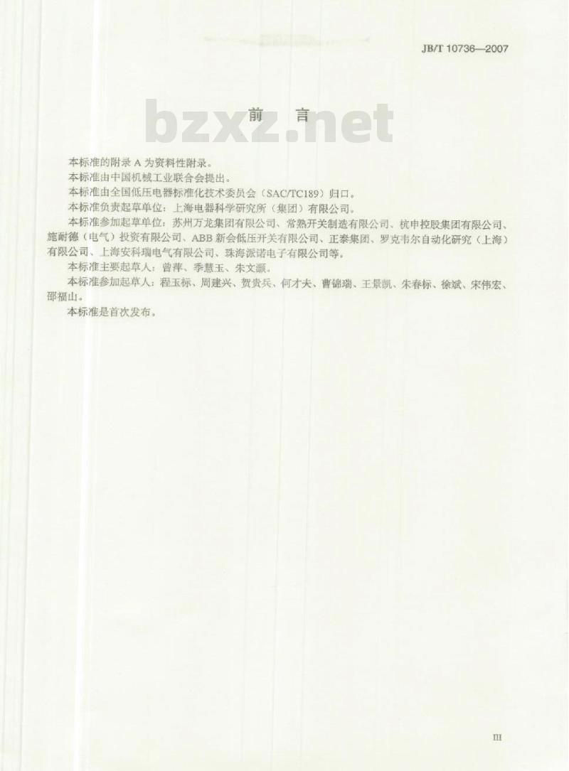 JB/T 10736-2007 低压电动机保护器