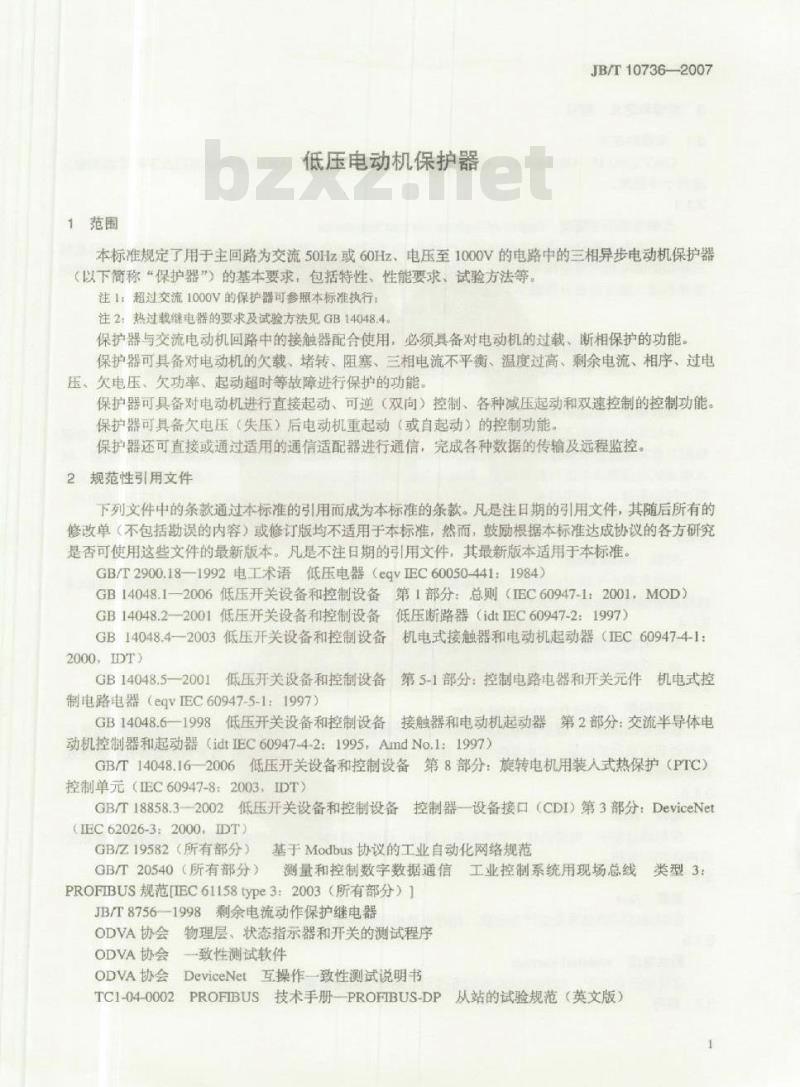 JB/T 10736-2007 低压电动机保护器