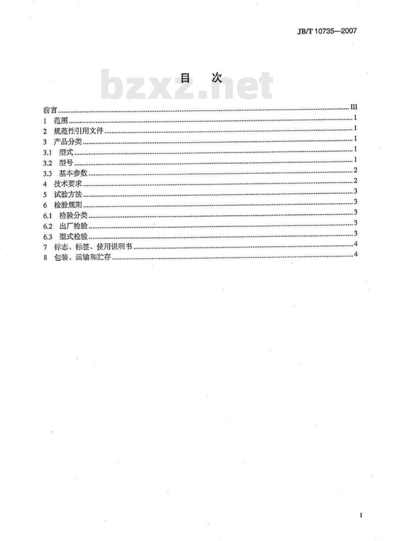 JB/T 10735-2007 隔爆型电磁除铁器