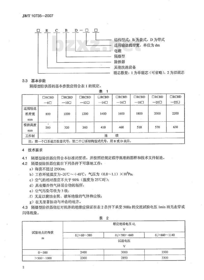 JB/T 10735-2007 隔爆型电磁除铁器