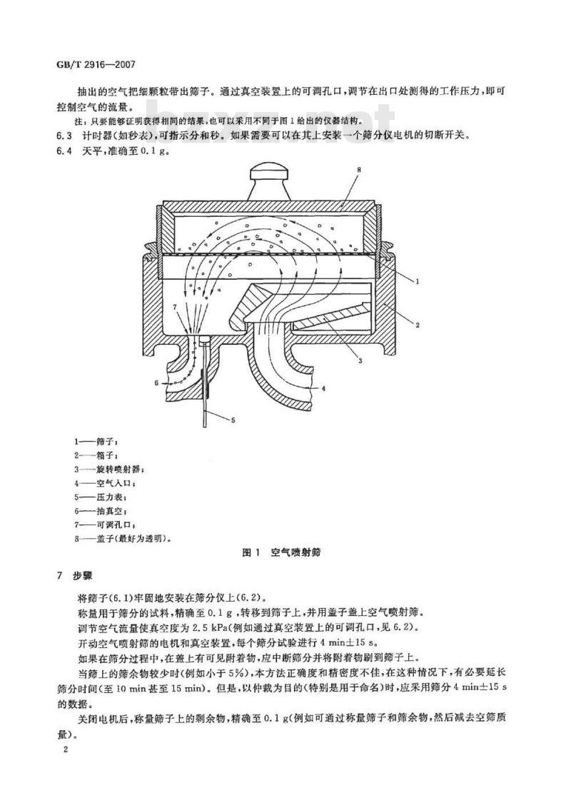 GB/T 2916-2007 塑料 氯乙烯均聚和共聚树脂 用空气喷射筛装置的筛分析