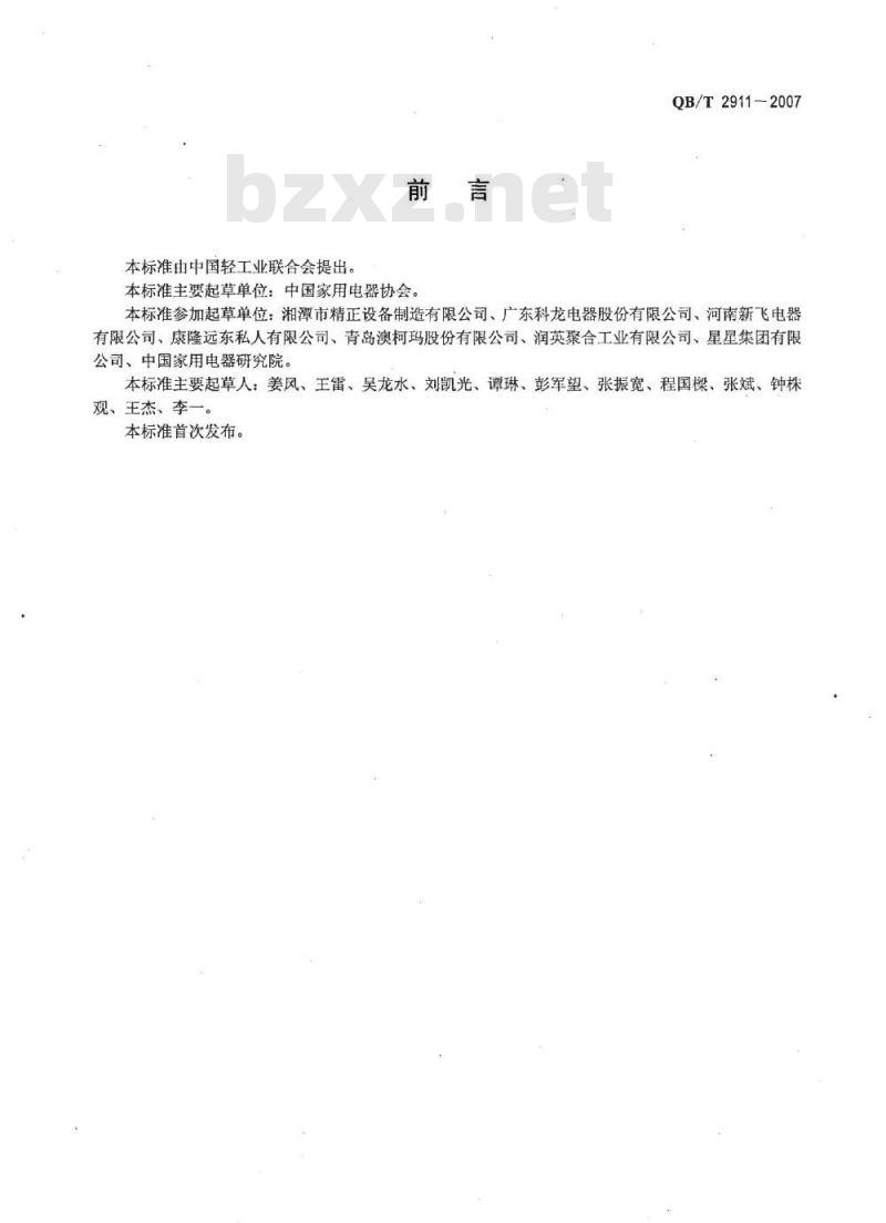 QB/T 2911-2007 使用环戊烷发泡剂生产家用和类似用途电器安全技术规范
