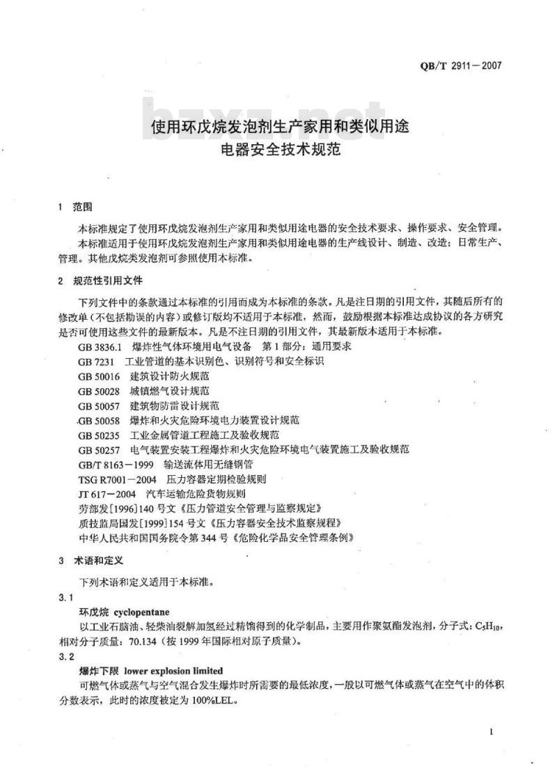 QB/T 2911-2007 使用环戊烷发泡剂生产家用和类似用途电器安全技术规范