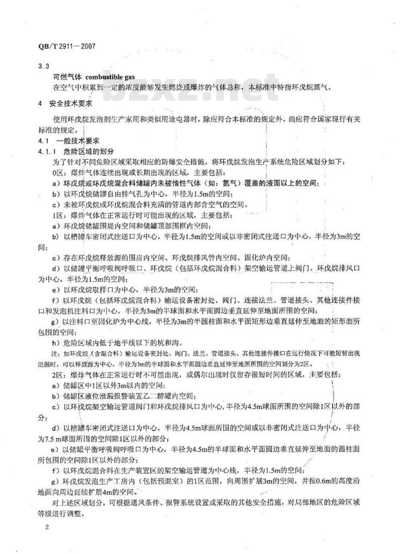 QB/T 2911-2007 使用环戊烷发泡剂生产家用和类似用途电器安全技术规范