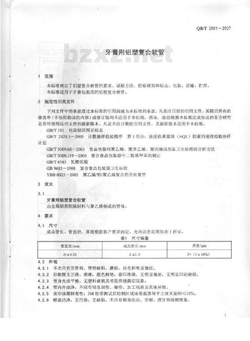 QB/T 2901-2007 牙膏用铝塑复合软管