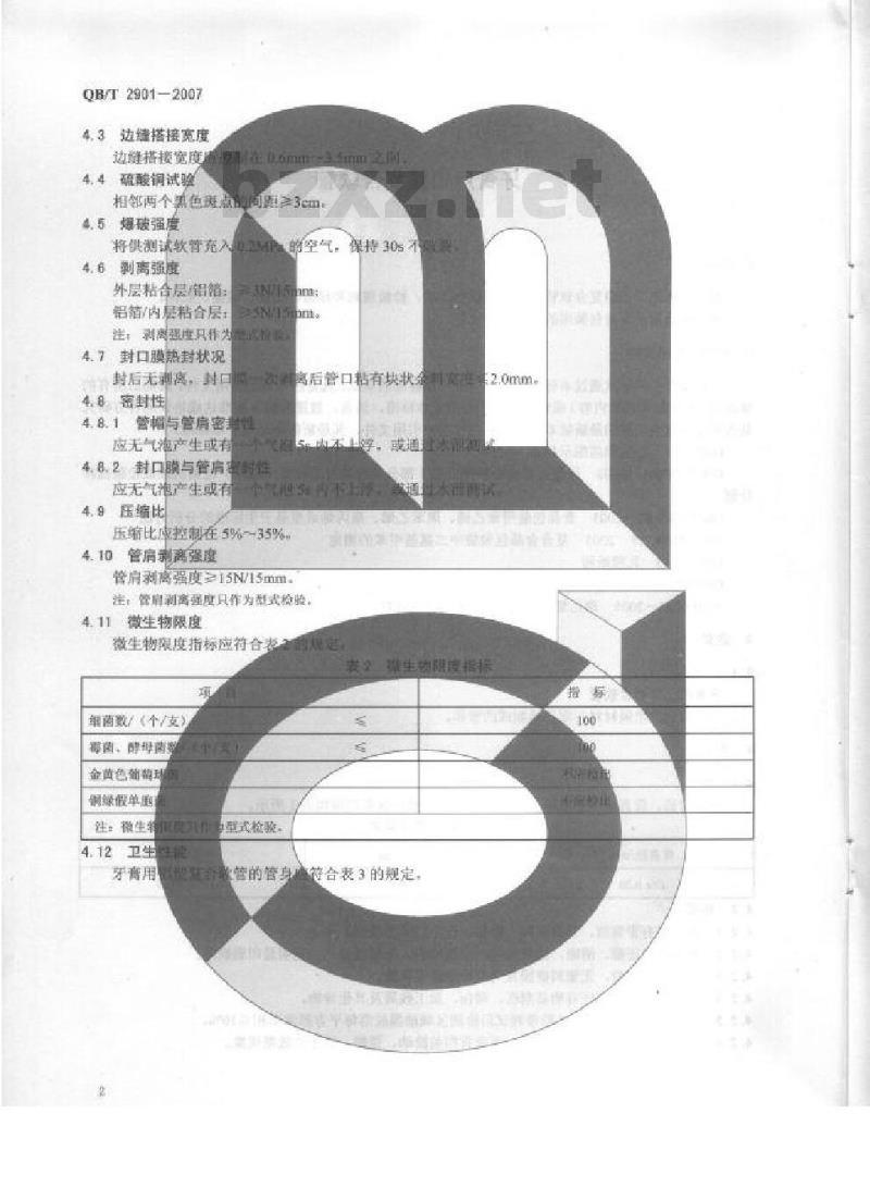 QB/T 2901-2007 牙膏用铝塑复合软管