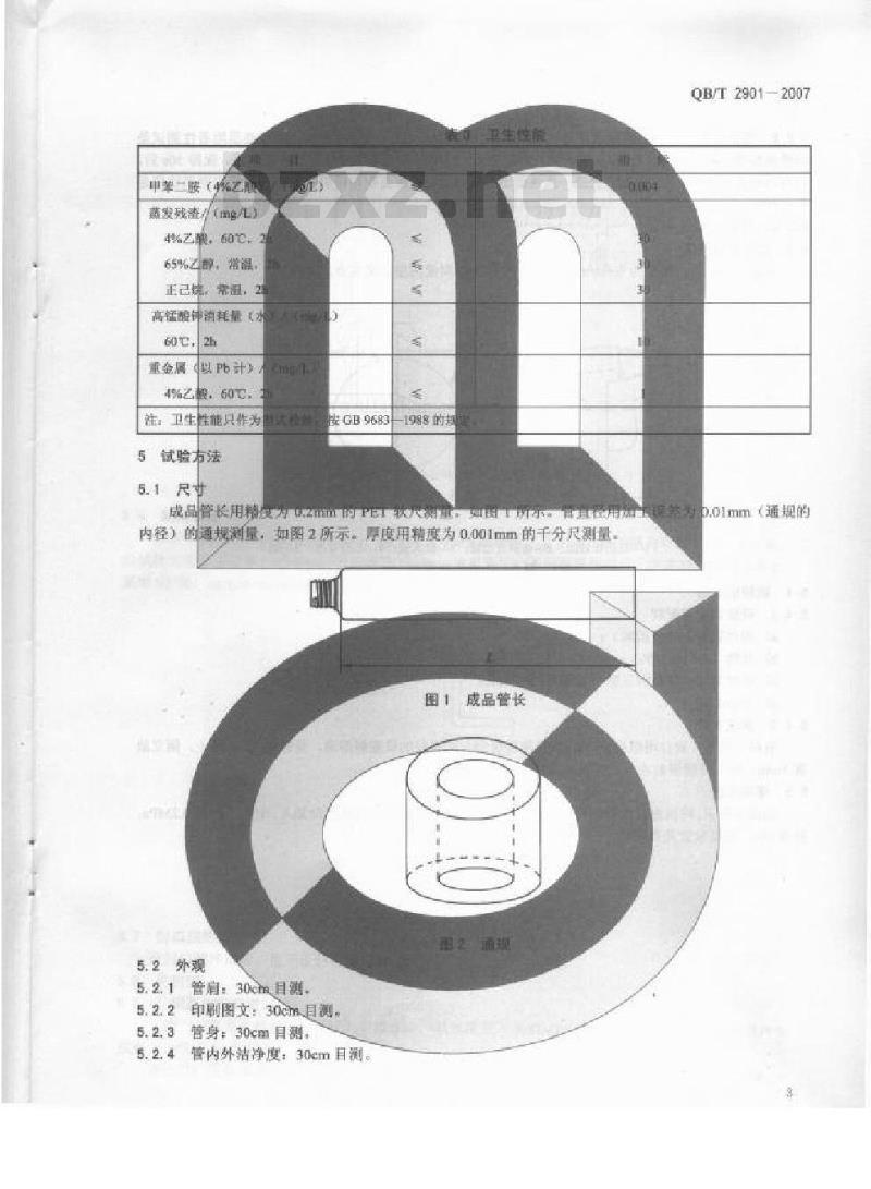 QB/T 2901-2007 牙膏用铝塑复合软管