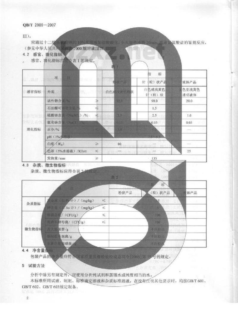 QB/T 2900-2007 牙膏用十二烷基硫酸钠