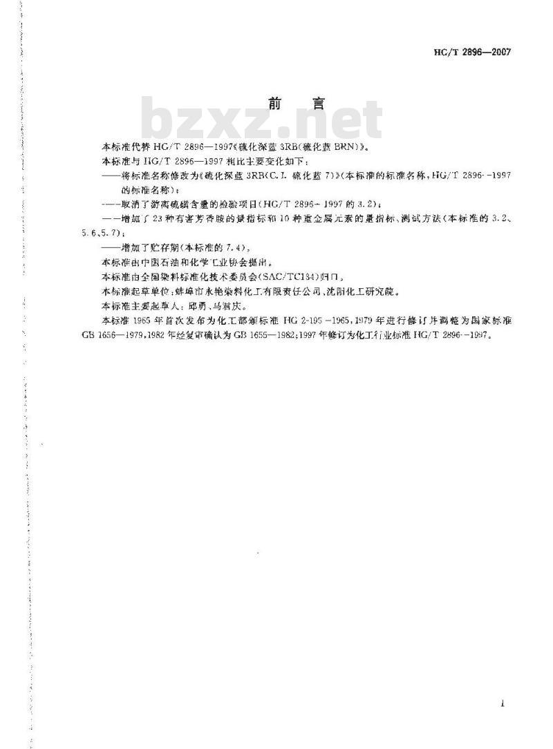 HG/T 2896-2007 硫化深蓝3RB(C.I.硫化蓝7)